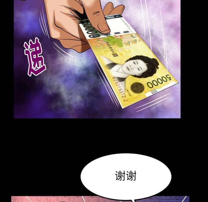 妻子的炮友 第92话 第22页