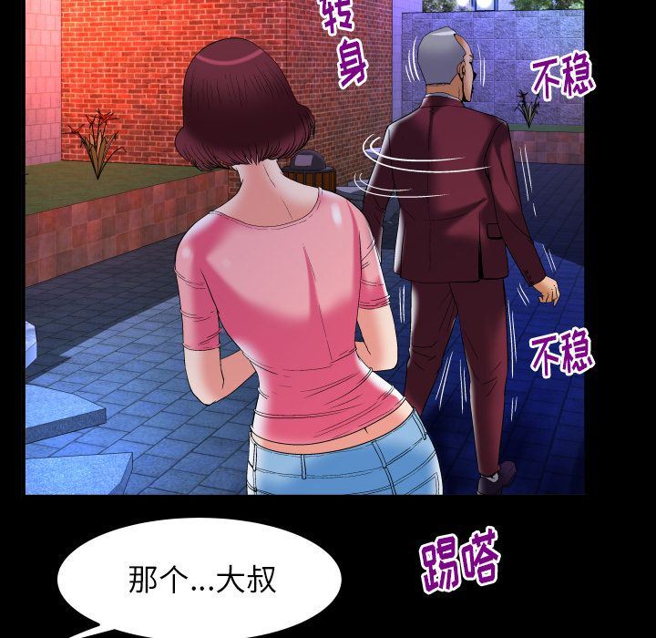 妻子的炮友 第92话 第24页