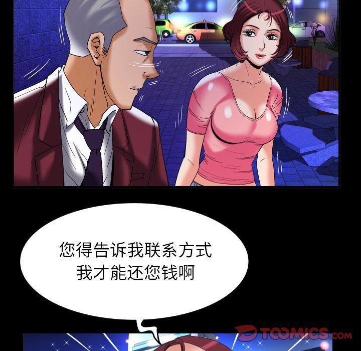 妻子的炮友 第92话 第26页
