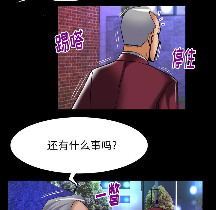 妻子的炮友 第92话 第25页