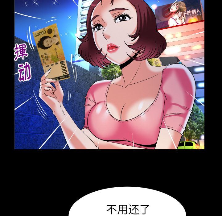 妻子的炮友 第92话 第27页