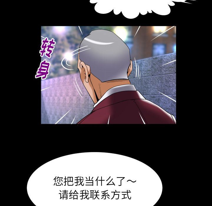 妻子的炮友 第92话 第29页