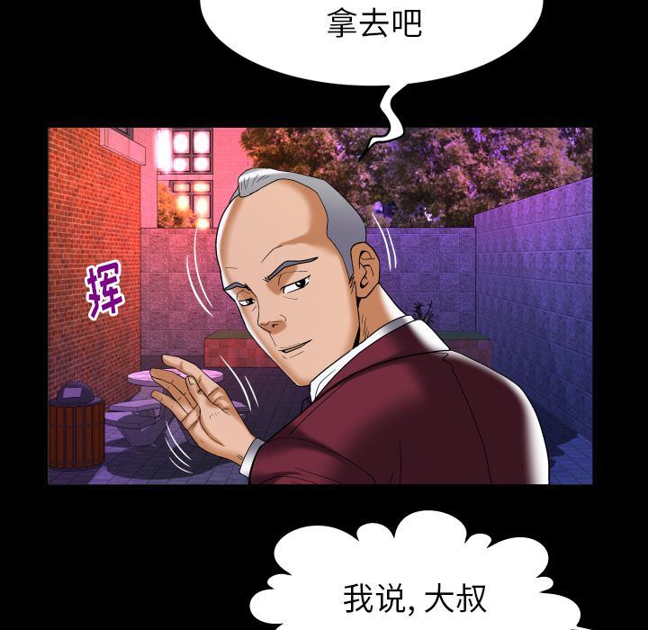 妻子的炮友 第92话 第28页