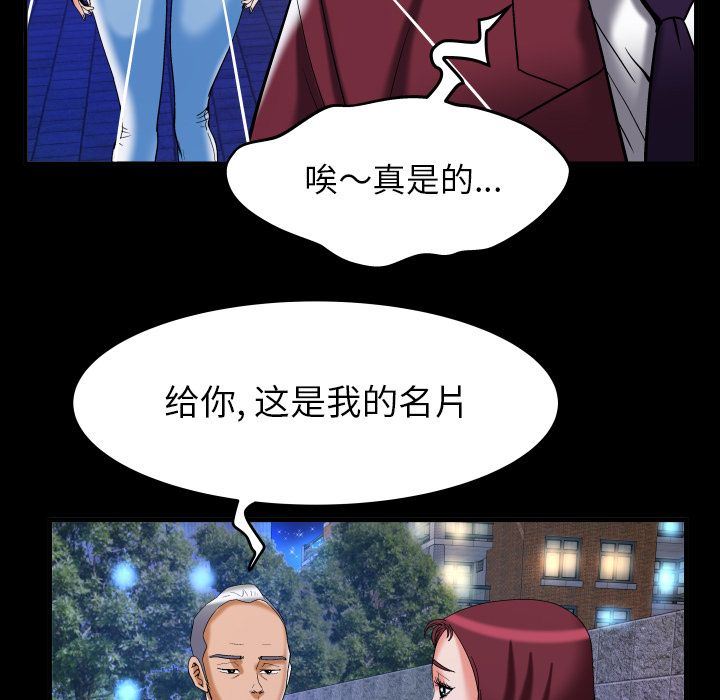 妻子的炮友 第92话 第31页