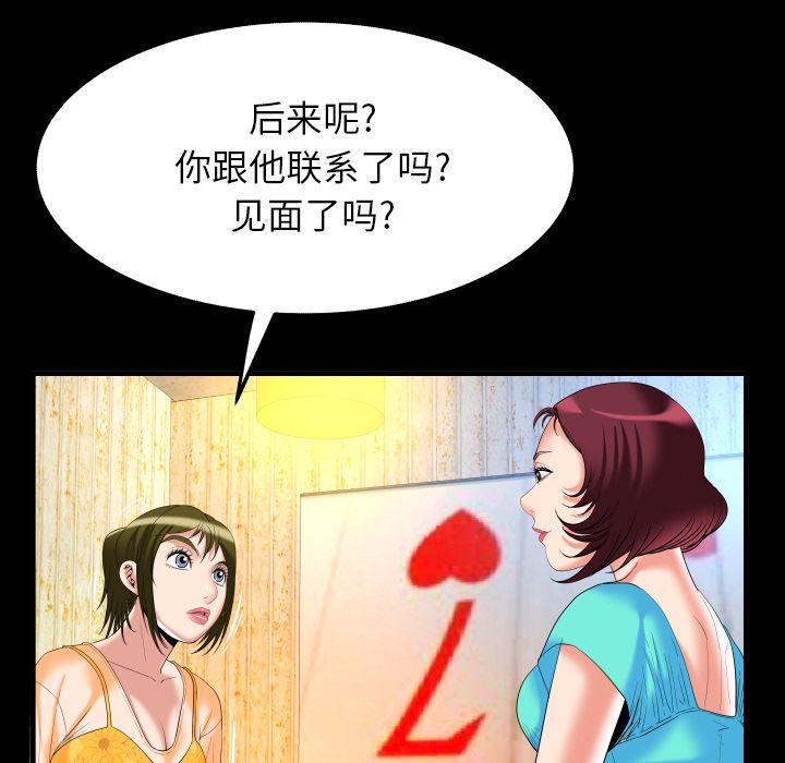 妻子的炮友 第92话 第33页