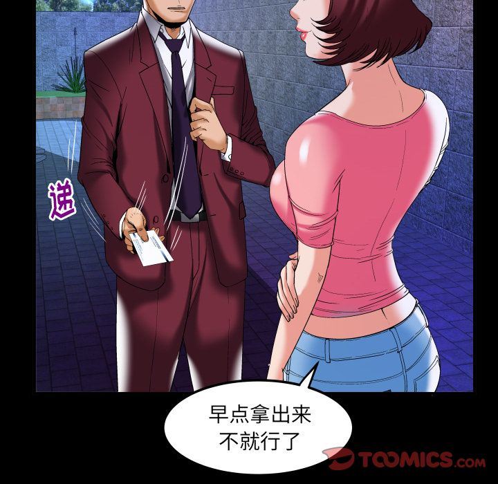 妻子的炮友 第92话 第32页