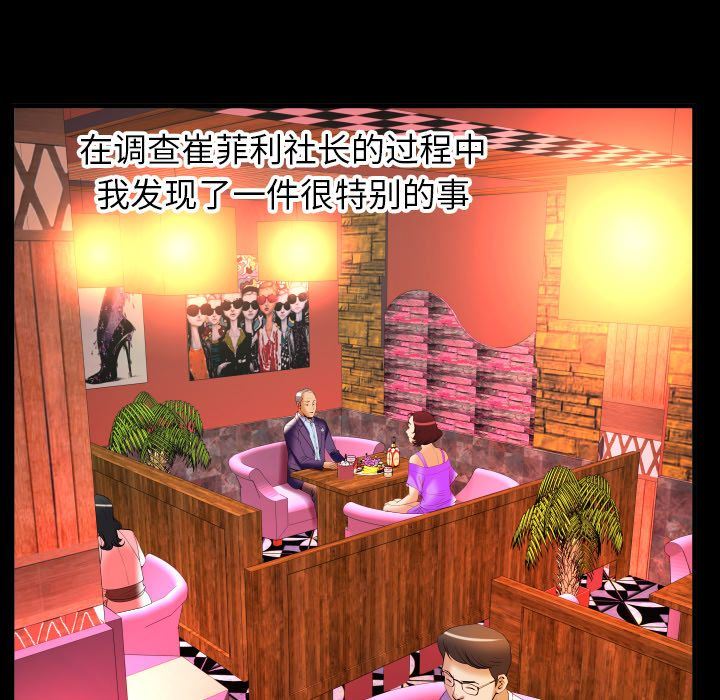 妻子的炮友 第92话 第35页