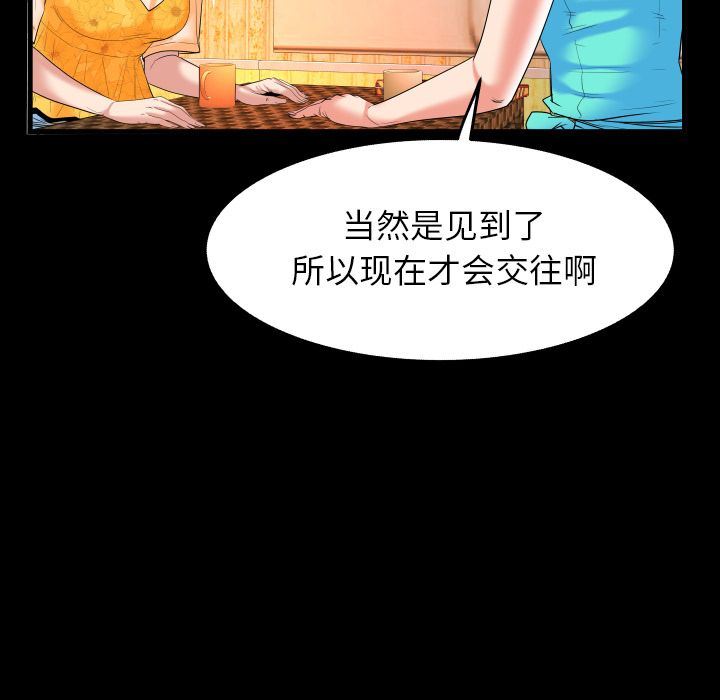 妻子的炮友 第92话 第34页
