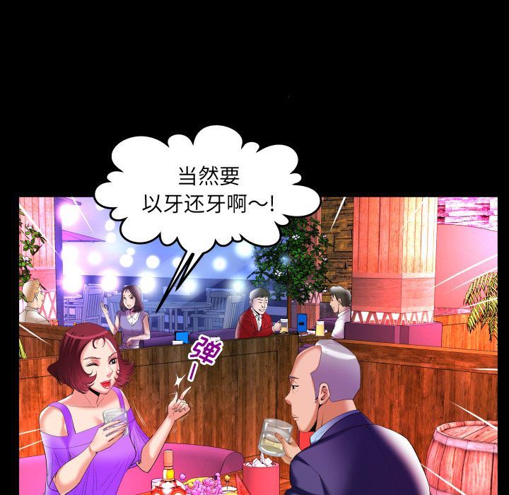 妻子的炮友 第92话 第47页