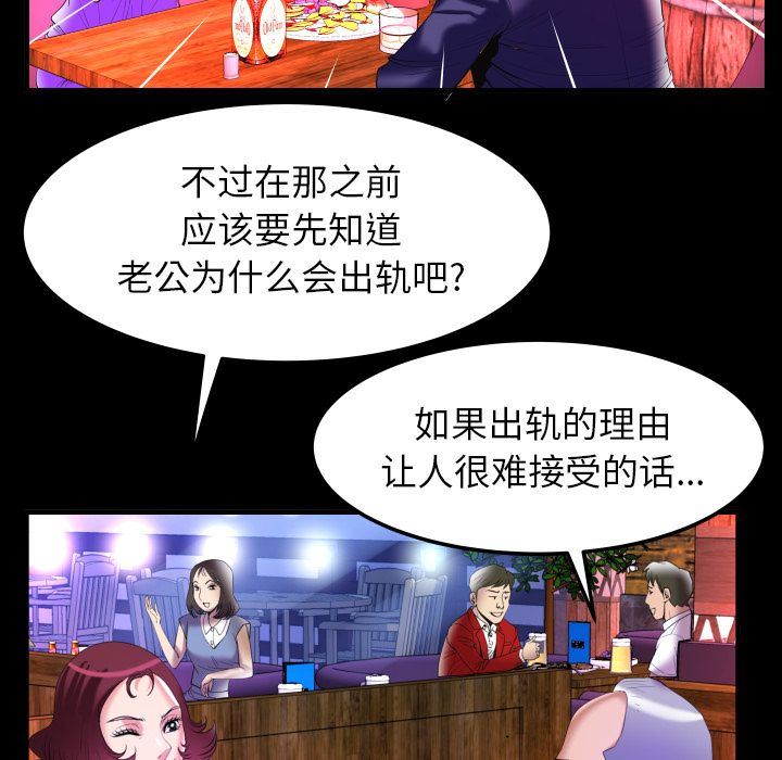 妻子的炮友 第92话 第48页