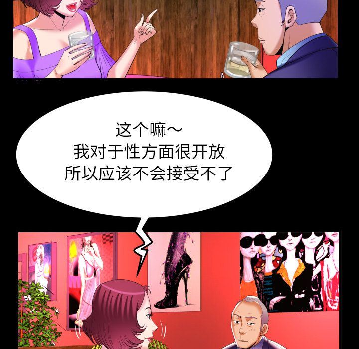 妻子的炮友 第92话 第49页
