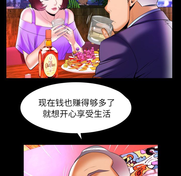 妻子的炮友 第92话 第52页