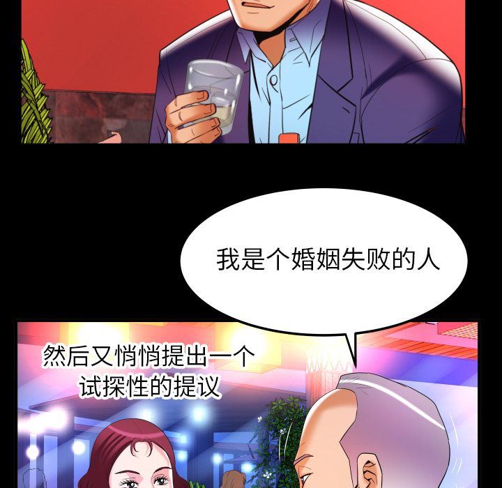 妻子的炮友 第92话 第51页