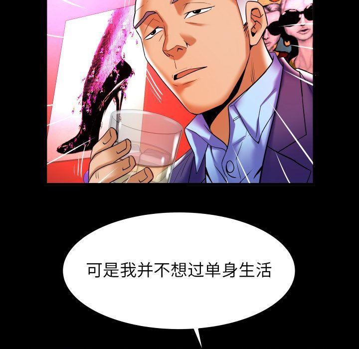 妻子的炮友 第92话 第53页