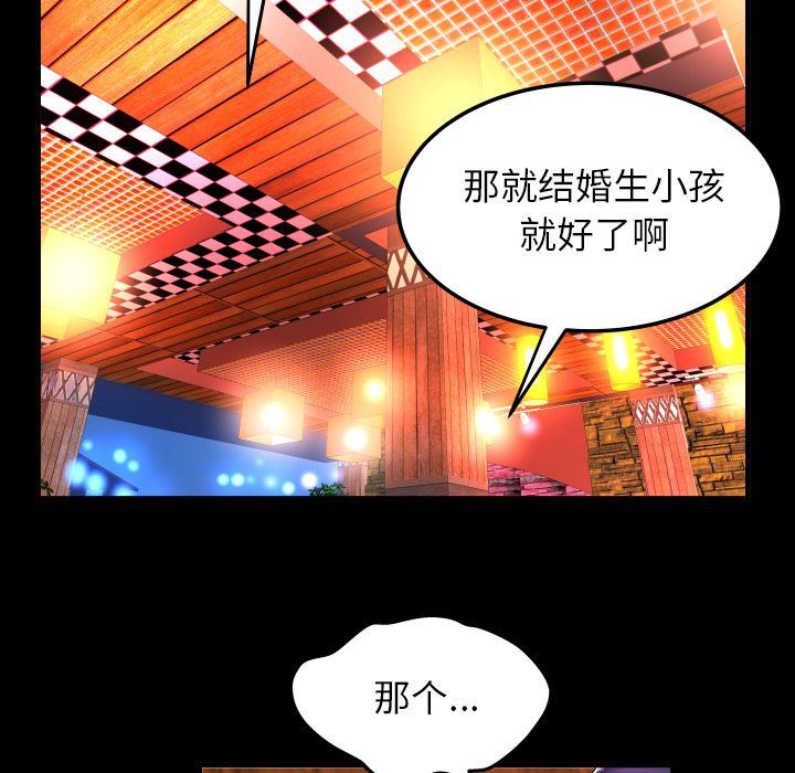 妻子的炮友 第92话 第55页