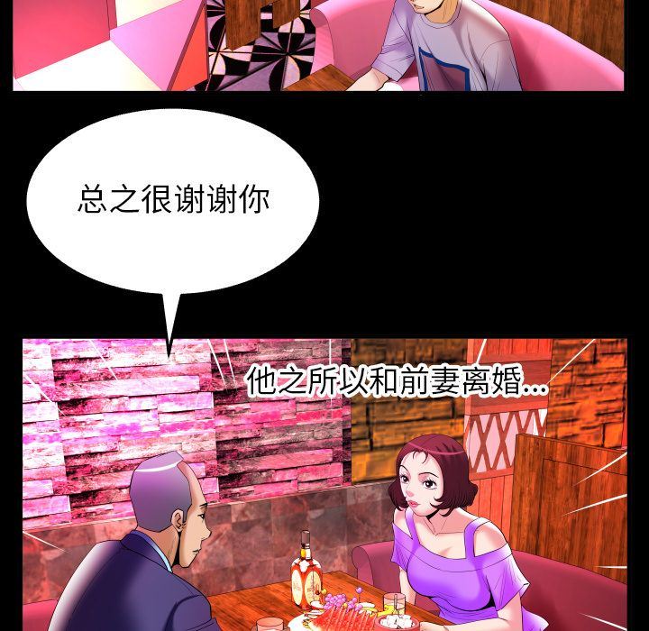 妻子的炮友 第92话 第36页