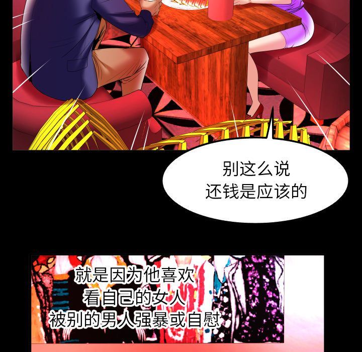 妻子的炮友 第92话 第37页