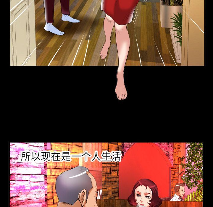 妻子的炮友 第92话 第40页