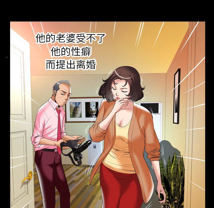 妻子的炮友 第92话 第39页