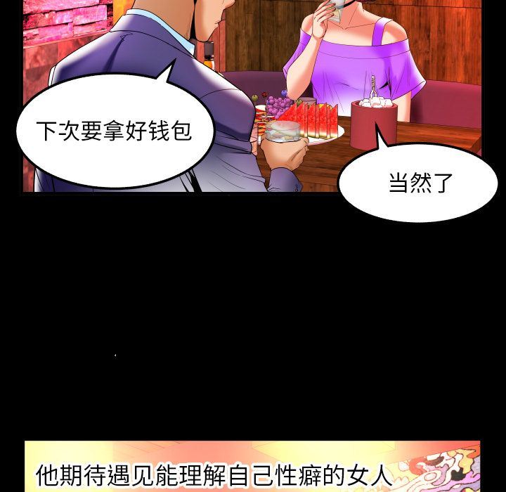 妻子的炮友 第92话 第41页
