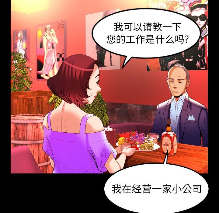 妻子的炮友 第92话 第42页