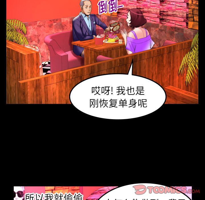 妻子的炮友 第92话 第44页
