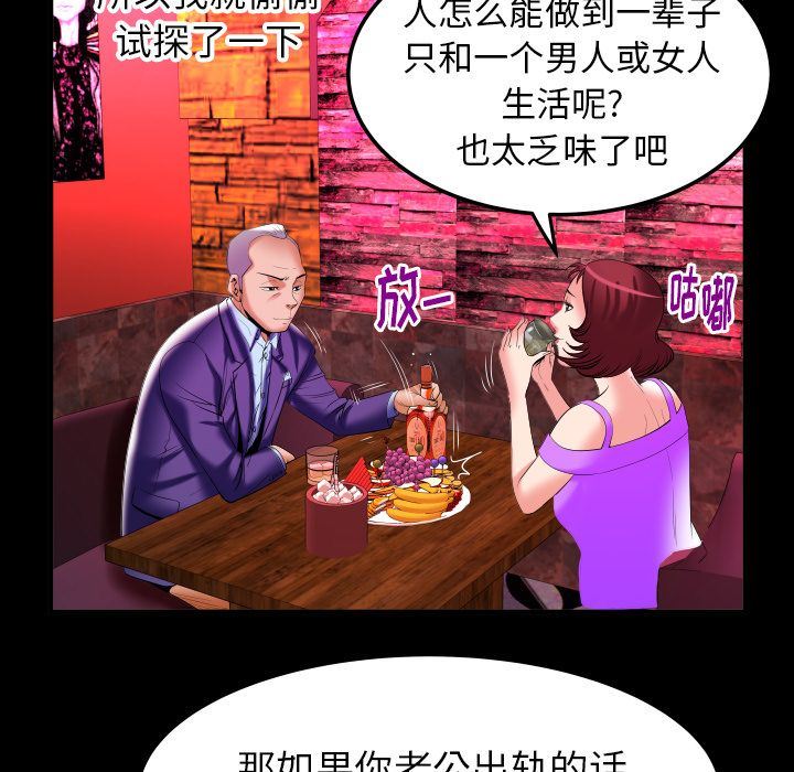 妻子的炮友 第92话 第45页