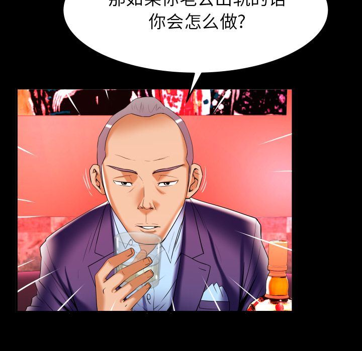 妻子的炮友 第92话 第46页