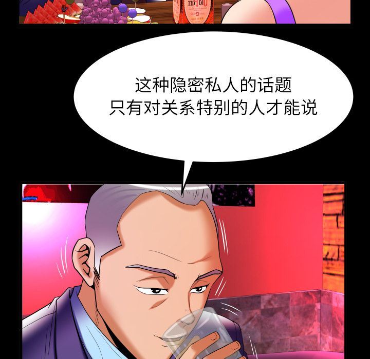 妻子的炮友 第92话 第59页