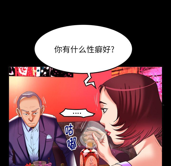 妻子的炮友 第92话 第58页