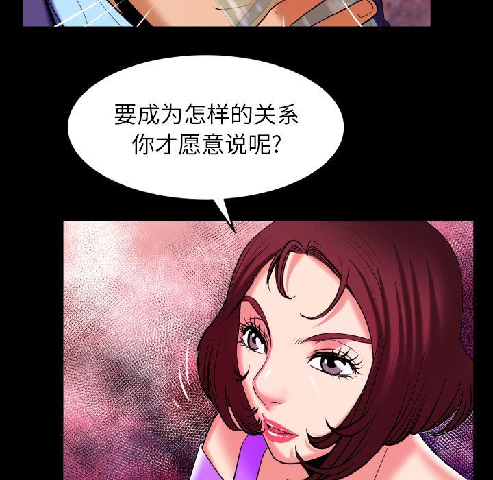 妻子的炮友 第92话 第61页