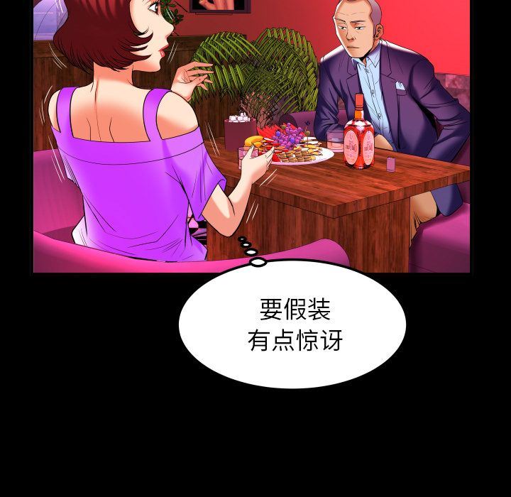 妻子的炮友 第92话 第63页