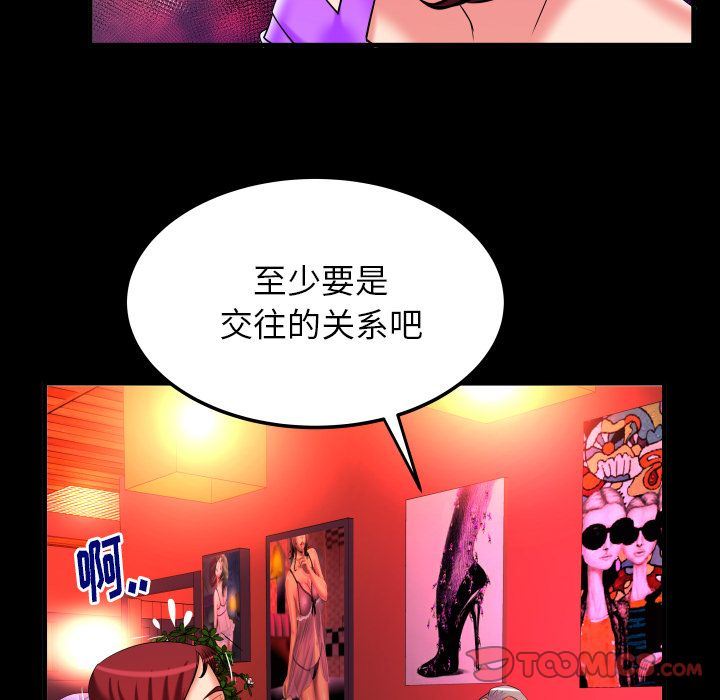 妻子的炮友 第92话 第62页