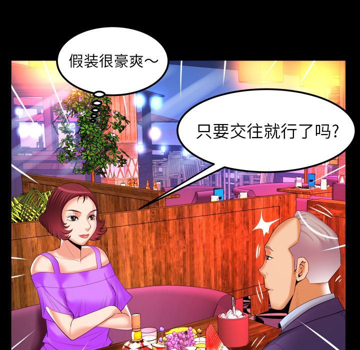 妻子的炮友 第92话 第64页