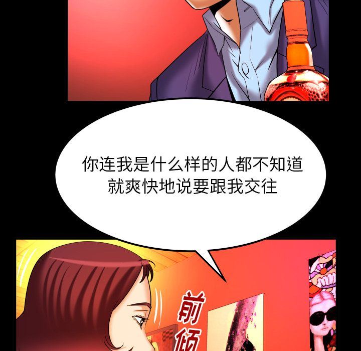 妻子的炮友 第92话 第66页