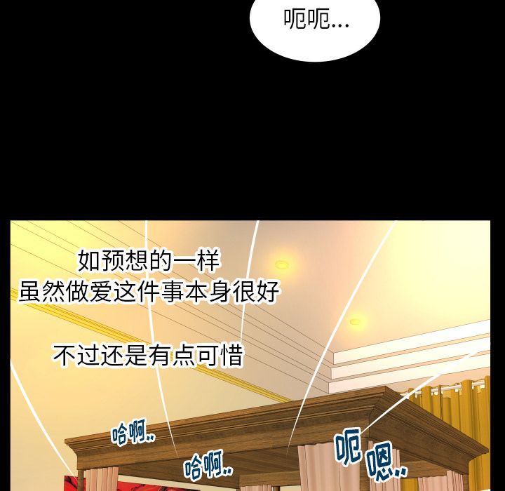 妻子的炮友 第92话 第79页