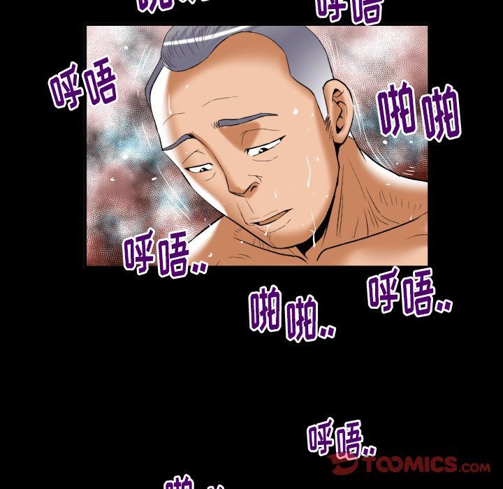 妻子的炮友 第92话 第86页