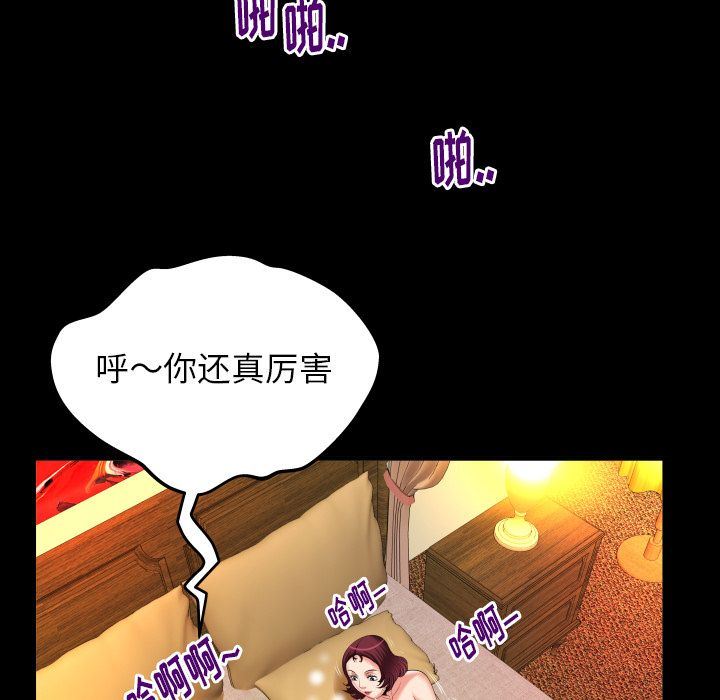妻子的炮友 第92话 第87页
