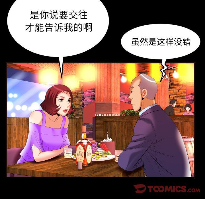妻子的炮友 第92话 第68页