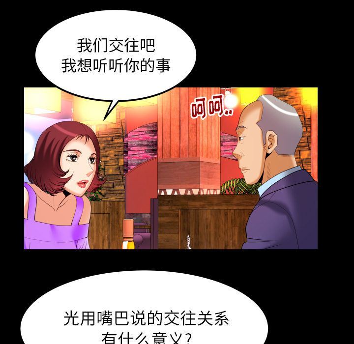 妻子的炮友 第92话 第69页
