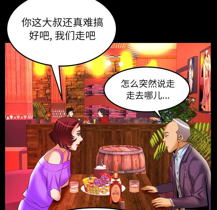 妻子的炮友 第92话 第71页