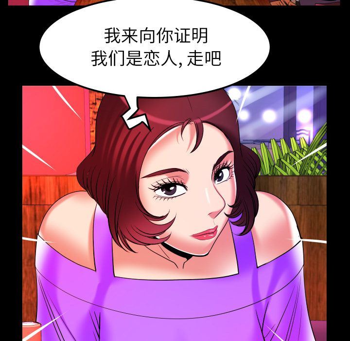 妻子的炮友 第92话 第72页