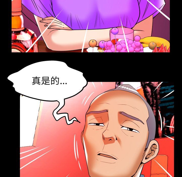 妻子的炮友 第92话 第73页