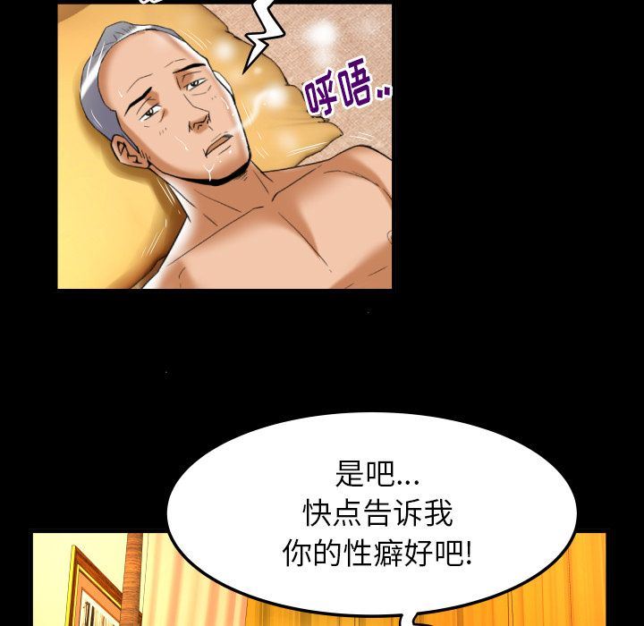 妻子的炮友 第92话 第89页