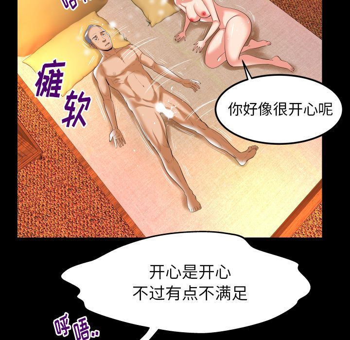 妻子的炮友 第92话 第88页