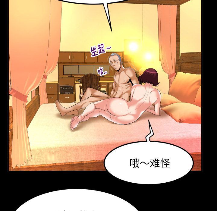 妻子的炮友 第92话 第91页