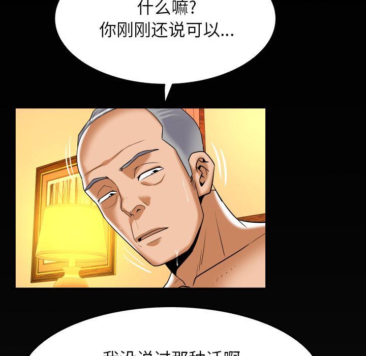 妻子的炮友 第92话 第95页