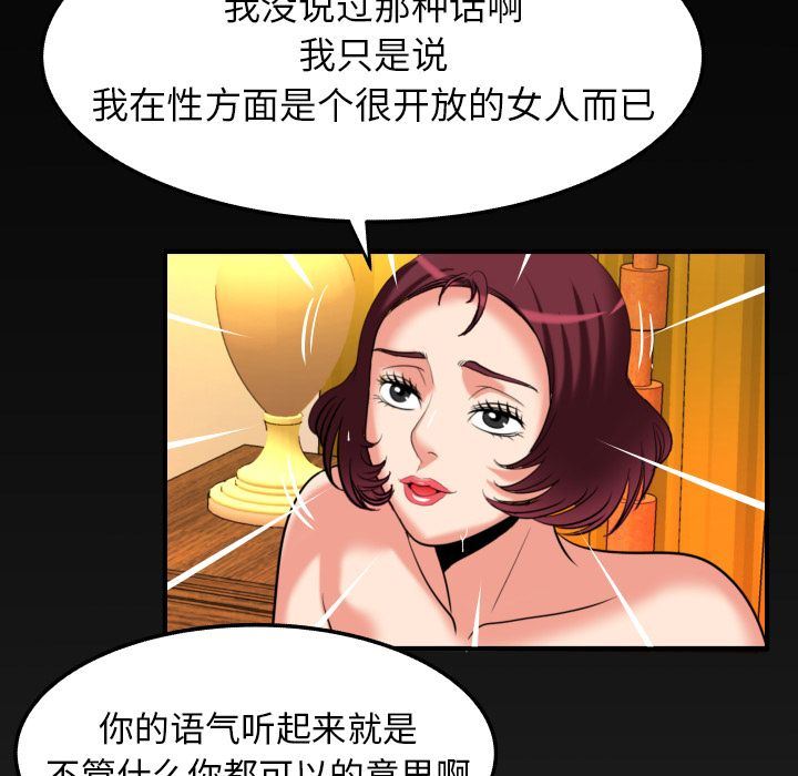 妻子的炮友 第92话 第96页