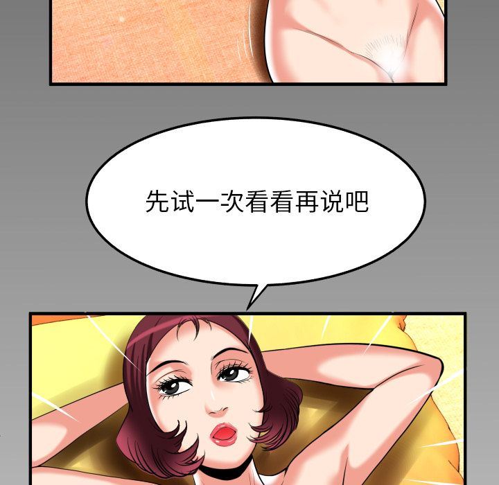 妻子的炮友 第92话 第99页