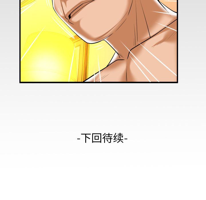 妻子的炮友 第92话 第101页